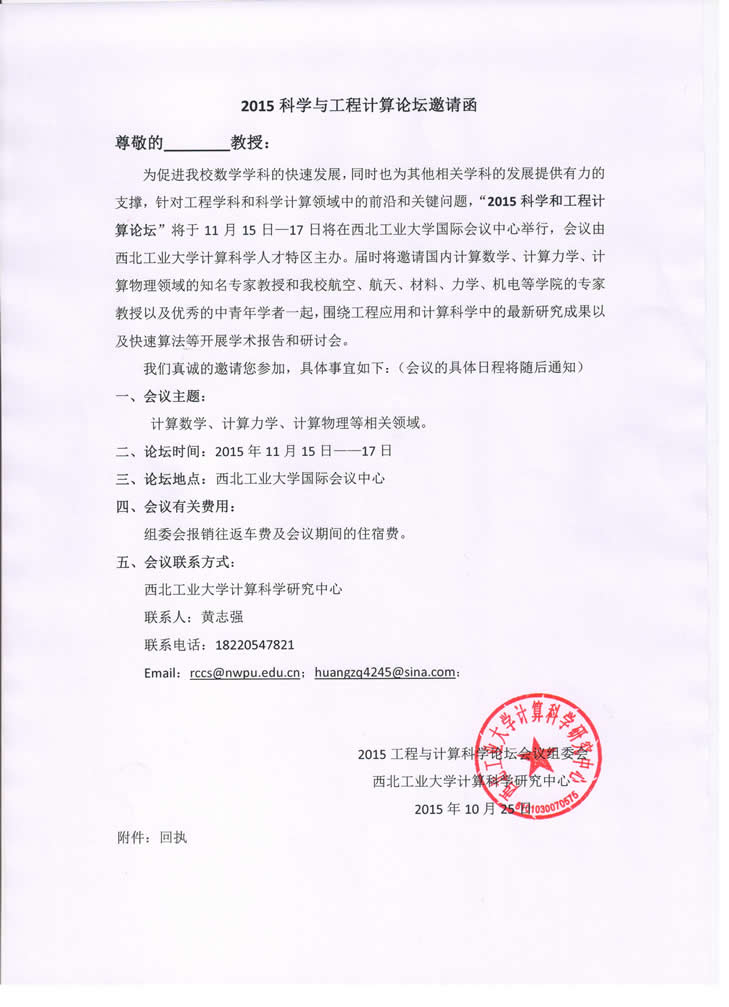 会议邀请信